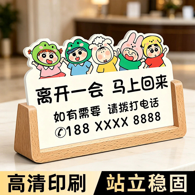 离开一会儿马上回来立牌卡通亚克力立牌有事请拨打电话牌子外出送货出去一下临时有事外出标识牌提示摆台定制图片