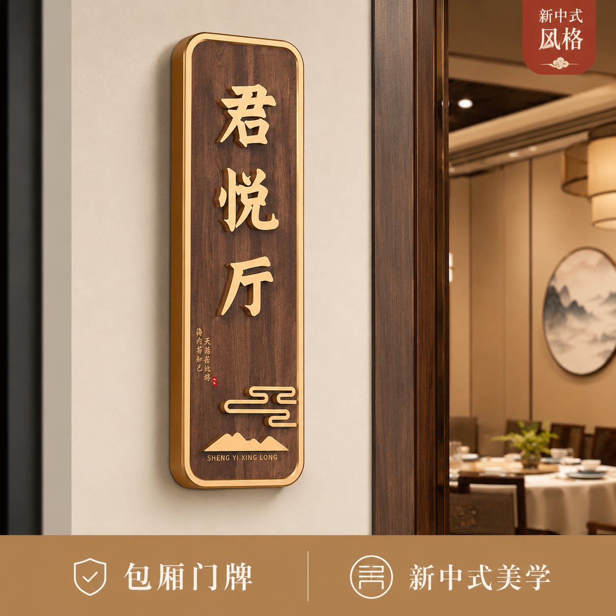 亚克力立体中式轻奢包厢门牌定制