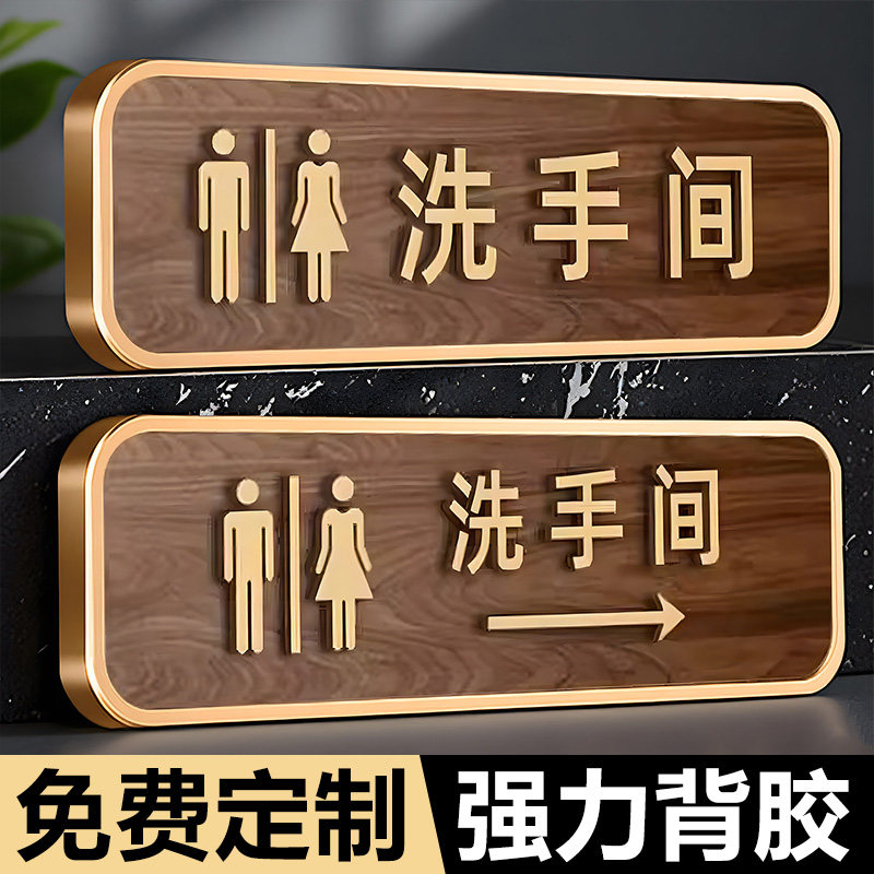洗手间标识牌定制公共卫生间创意男女厕所指示WC包厢门牌定制酒店饭店立体号码牌门贴标志墙贴亚克力牌子订做