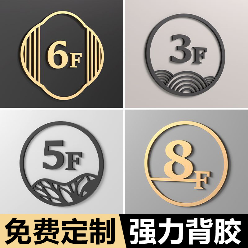 亚克力楼层号码标识牌楼梯电梯楼层索引标识牌酒店公寓办公楼电梯楼层数字贴高档楼梯间号码牌家用3d立体标牌