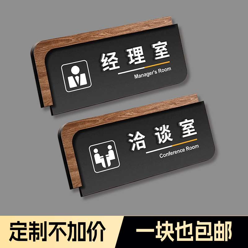 创意亚克力总经理室标识牌定制