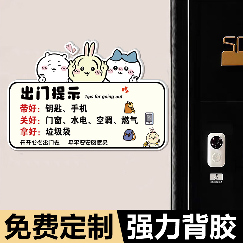 出门提醒提示牌磁吸温馨提示家用出门带手机钥匙关煤气贴纸创意可爱卡通装饰门牌检查水电气门窗亚克力标识牌