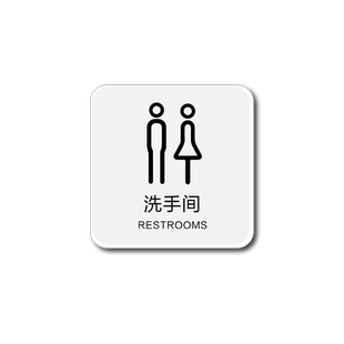 请随手关门亚克力定制指示牌办公室门牌温馨提示牌卫生间洗手间男女请勿禁止吸烟厕所标识小心地滑碰头订制