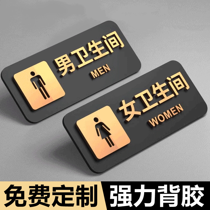 男女卫生间标识牌洗手间指示牌双层立体高档卫生间标牌男厕女厕公共厕所门牌左右方向指示牌文明标语墙贴定制
