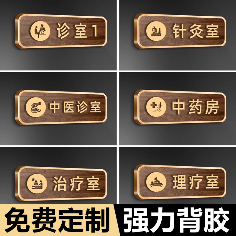 中医馆诊室门牌定制创意针灸推拿理疗室科室牌理疗室牙医门诊医院标识牌亚克力中药煎药房诊所科室导视牌订制