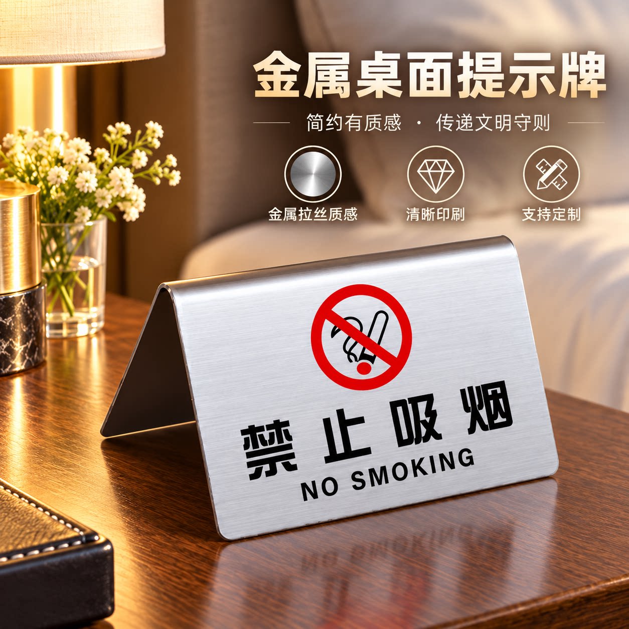 不锈钢室内禁烟提示立牌定制