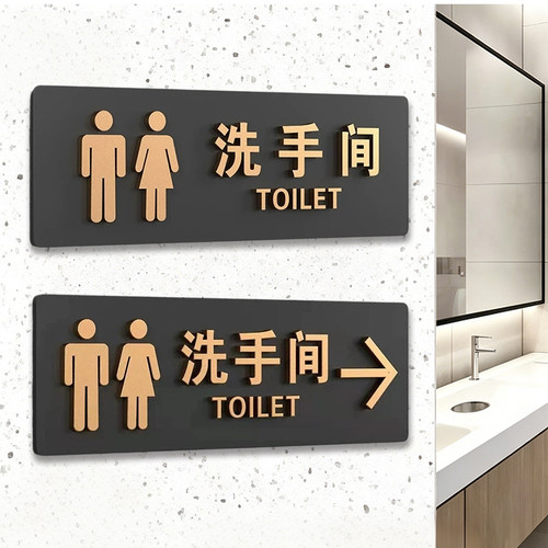 男女卫生间立体文明指示牌