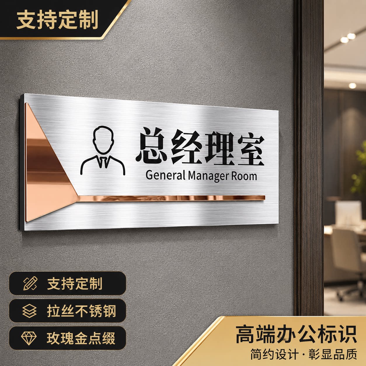 不锈钢高档办公室门牌定制