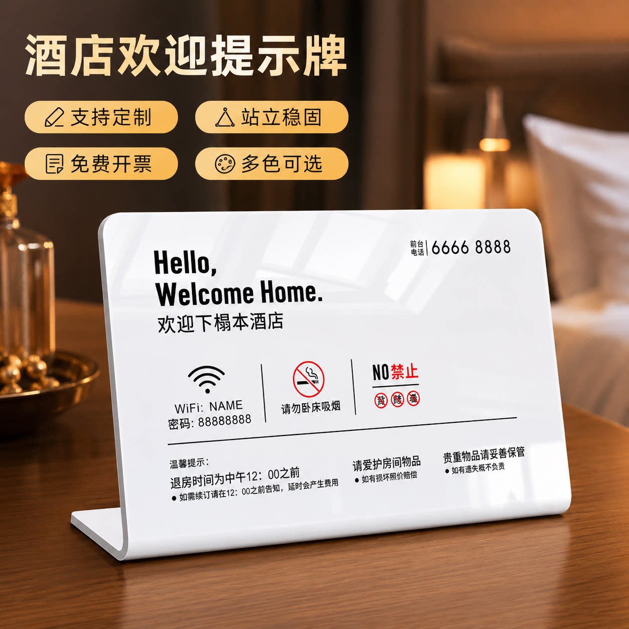 亚克力立式WiFi请勿吸烟提示牌