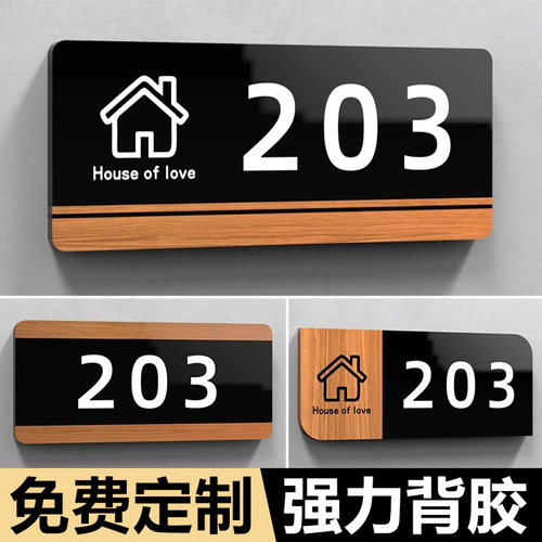 亚克力门牌号码牌家用高级感定制立体数字宿舍宾馆单元出租房房间小区创意酒店楼层标识牌指示牌入户门牌订做