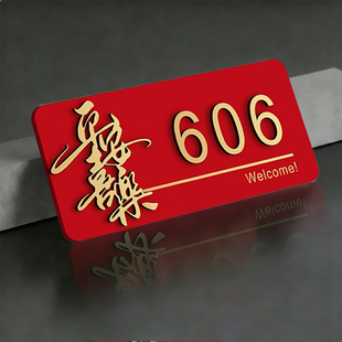 入户门牌号高级感轻奢创意磁吸自粘号码牌定制宾馆别墅房间高端大气数字贴牌子出租房现代简约风家用贴纸定做