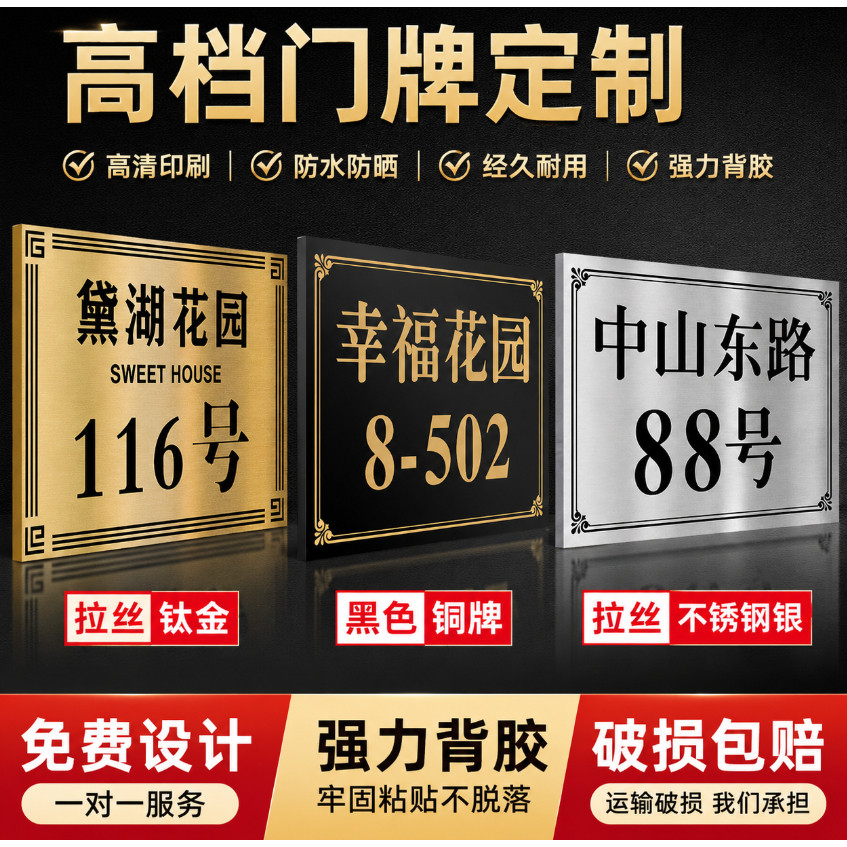 不锈钢门牌号码定制家商两用