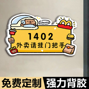 外卖挂门把手提示牌门牌号标识牌墙贴快递外卖放门口指示牌放桌上指示牌请勿敲门家有恶犬狗子不要按门铃定制