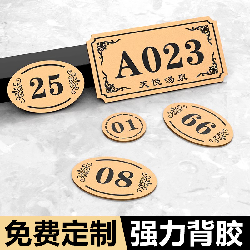 亚克力门牌号码牌家用数字贴酒店房间号浴室柜子数字编号台号牌设备序号饭店桌号牌宿舍入户门出租房门牌定制