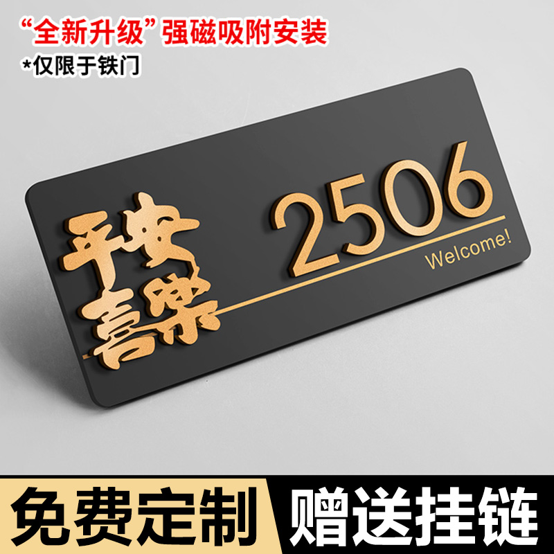 家用创意门牌号码牌定制亚克力入户门号磁吸个性房间号房号数字贴订制酒店包厢高档办公室轻奢做家庭标识门贴