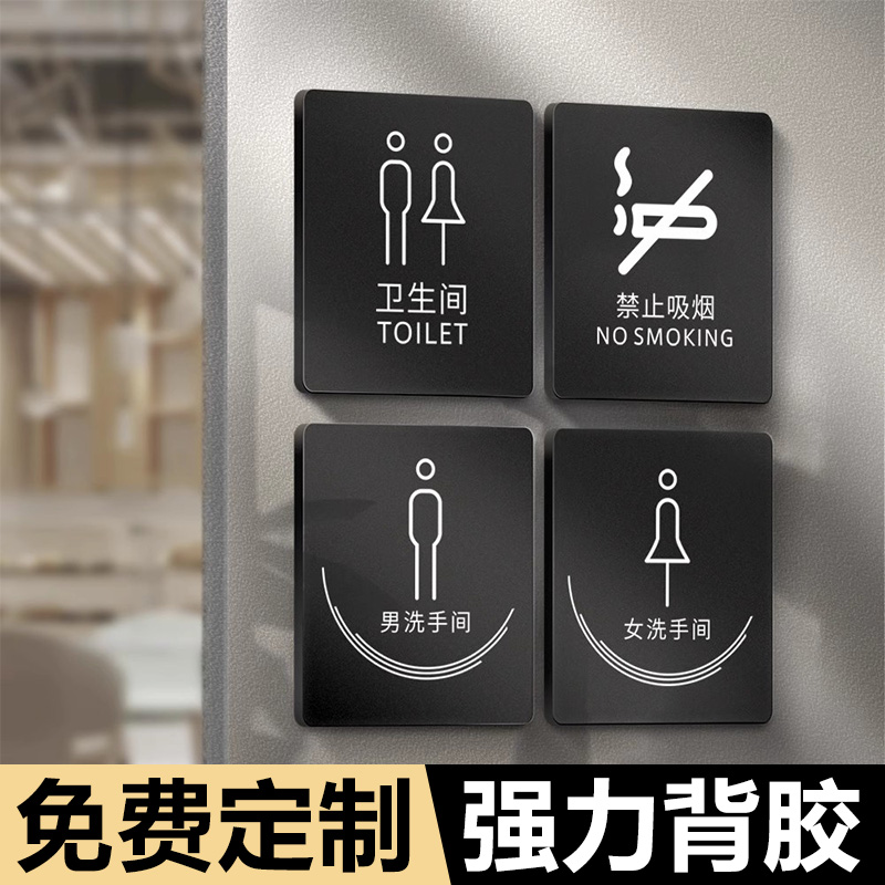 男女碰头禁止小心门牌地标牌办公室指示节约用水洗手间请勿吸烟定