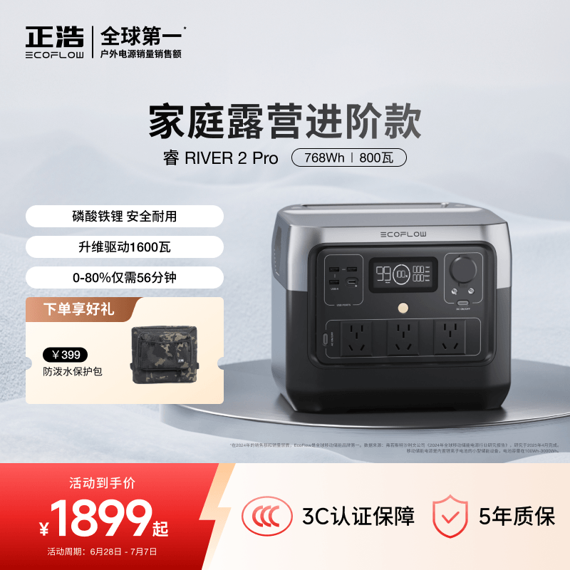 正浩睿2pro便携户外电源大容量