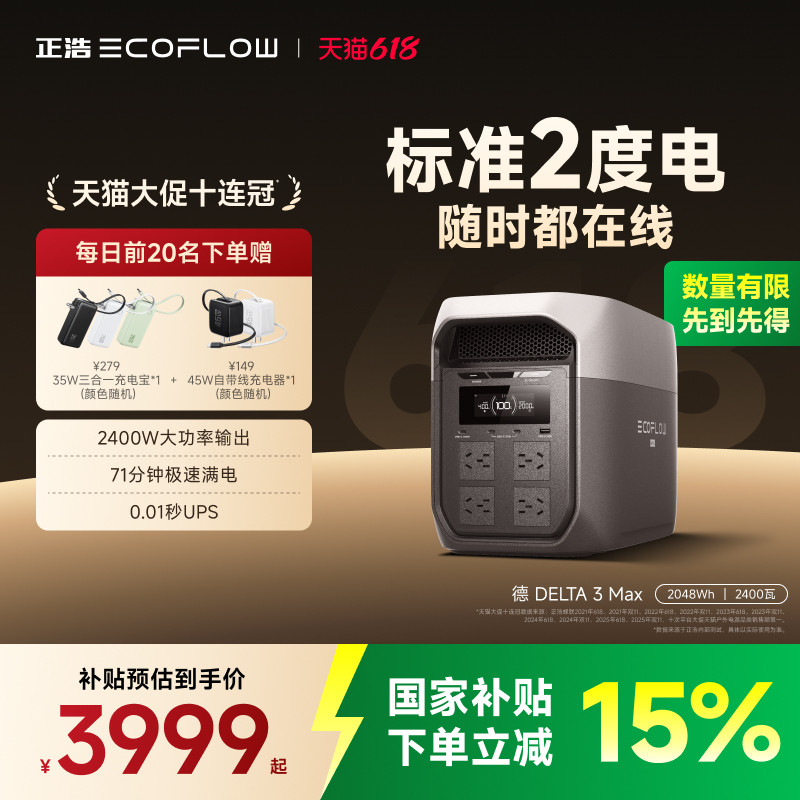【国补15%】正浩EcoFlow【新品2度电2400W大功率】德3Max快充户外电源移动电源大容量便携储能电池自驾露营车