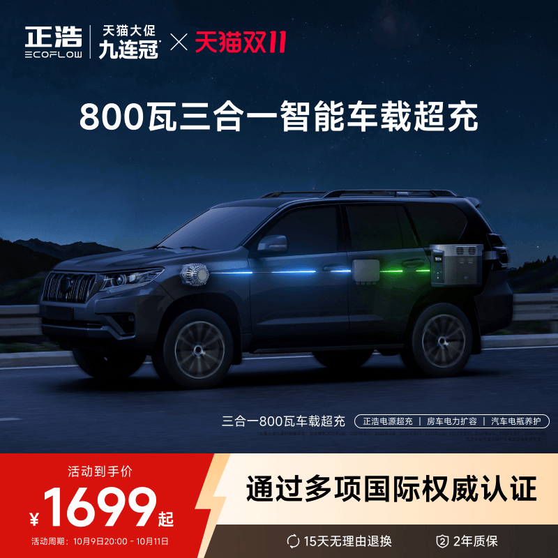 800瓦大功率户外移动电源正浩