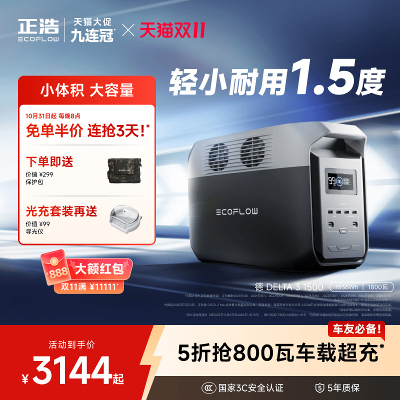 正浩户外电源1.5度电大容量应急