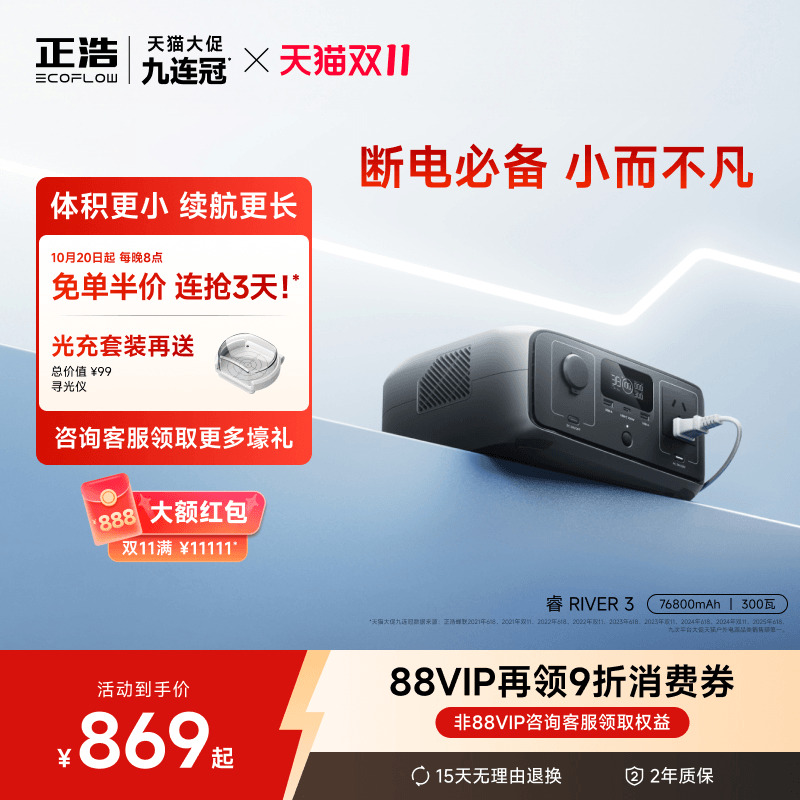 正浩户外电源重磅新品睿3