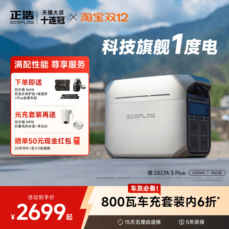 56分钟闪电快充，0.01秒UPS无感切换