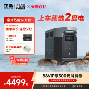 户外移动电源磷酸铁锂电芯储能自驾 旗舰2度电2400W大功率大容量 正浩EcoFlow户外电源 德DELTA2Max