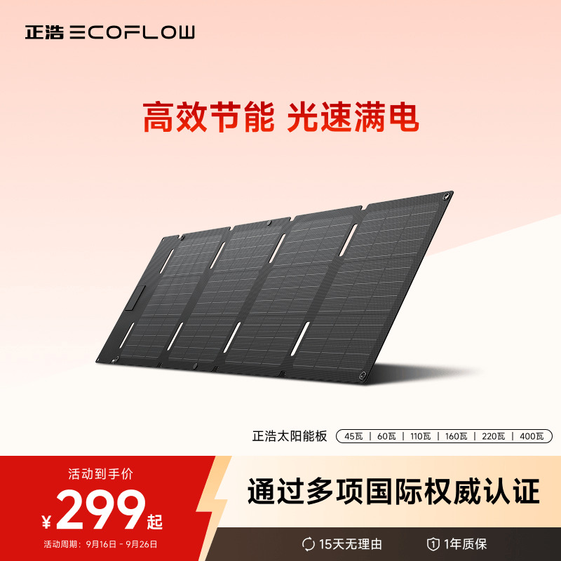 正浩太阳能板高转化高寿命