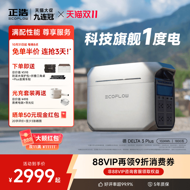 56分钟闪电快充，0.01秒UPS无感切换