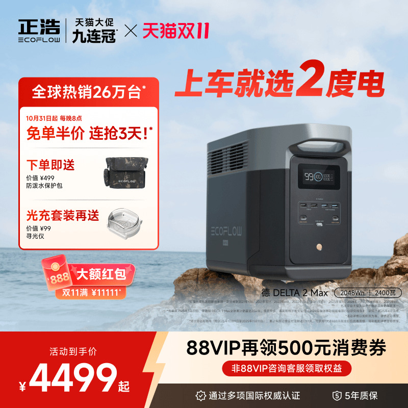 大容量2度电正浩户外移动电源