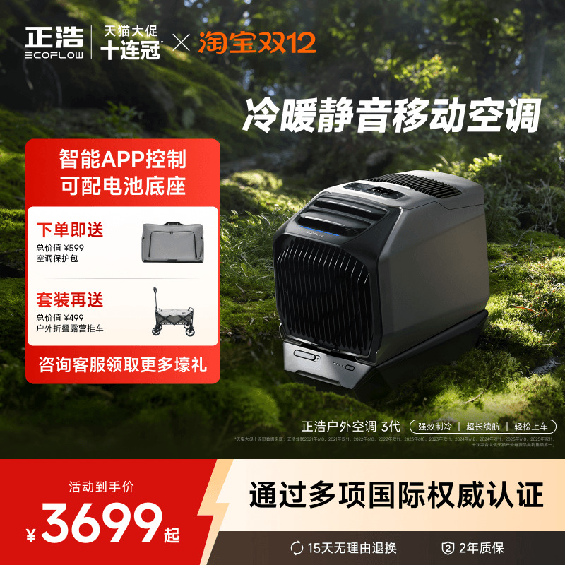 EcoFlow正浩车载空调冷暖两用