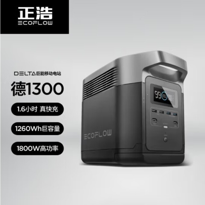 EcoFlow正浩德1300户外移动电站220v大功率车载容量停电限电应急电源家庭露营属于什么档次？