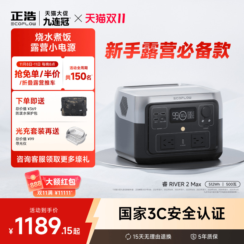 正浩睿2Max半度电户外移动电源