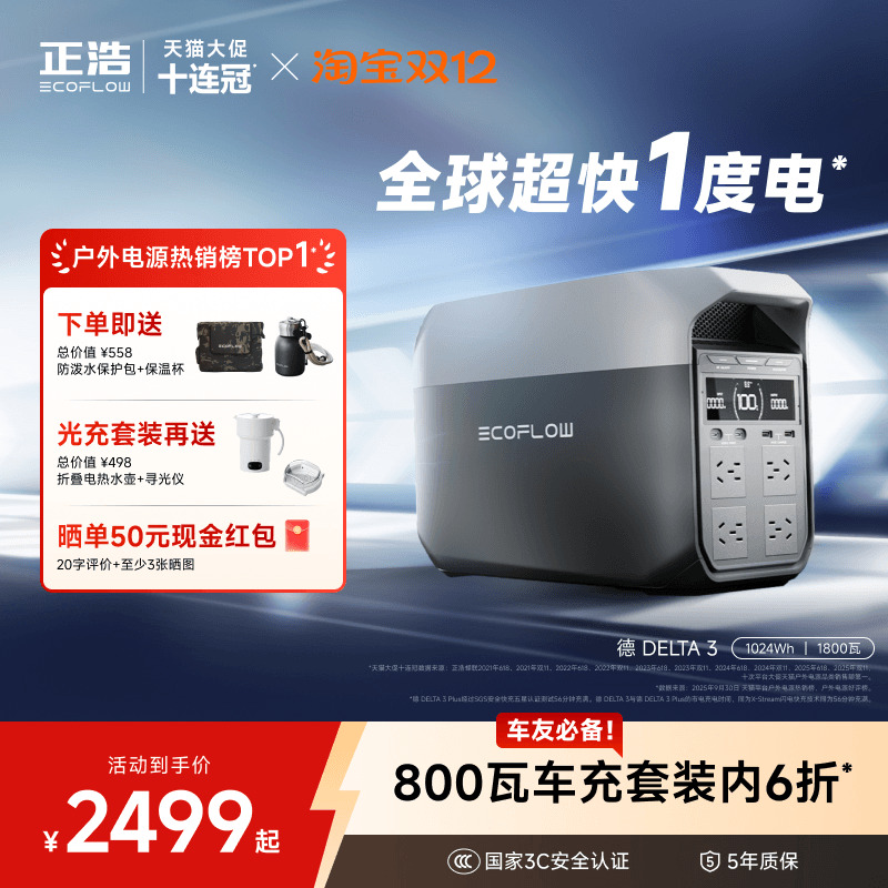 3-1024Wh-1800ߡȱ  һȵ硿 1.02kWh 㶫15%EcoFlowԴ3 1ȵ220v1800W ƶԴЯ 2124.15Ԫ()