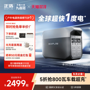 户外移动电源便携大容量 正浩EcoFlow 1度电220v快充大功率磷酸铁锂 旗舰新品 停电应急 德DELTA3