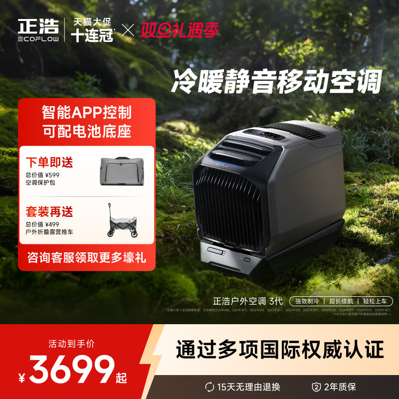 正浩EcoFlow 驻车空调冷暖两用 岚WAVE3 户外车载便携超长续航
