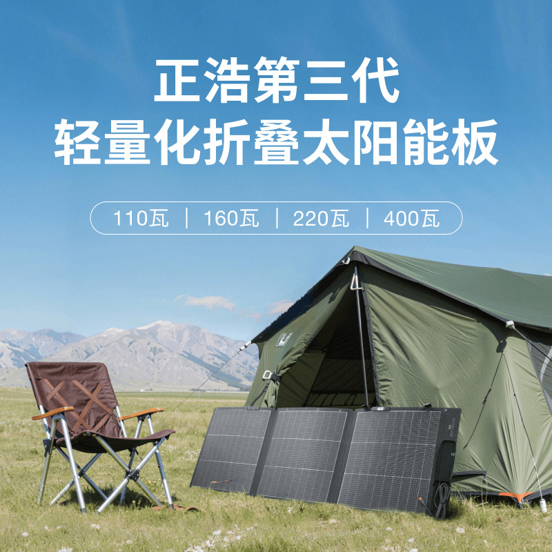 正浩太阳能板高转化高寿命