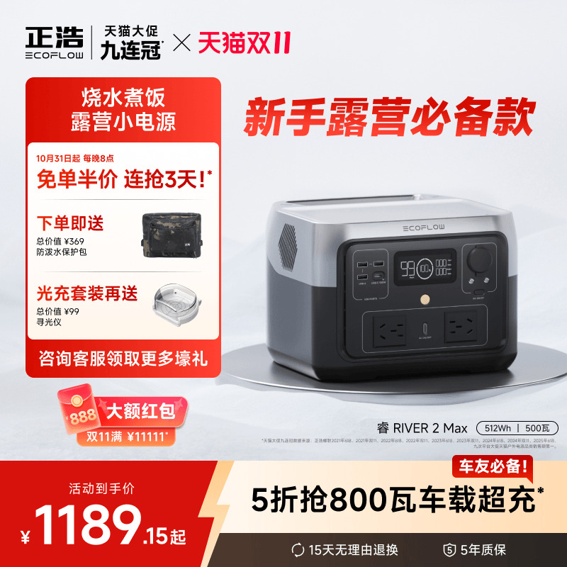 正浩睿2Max快充磷酸铁锂电源