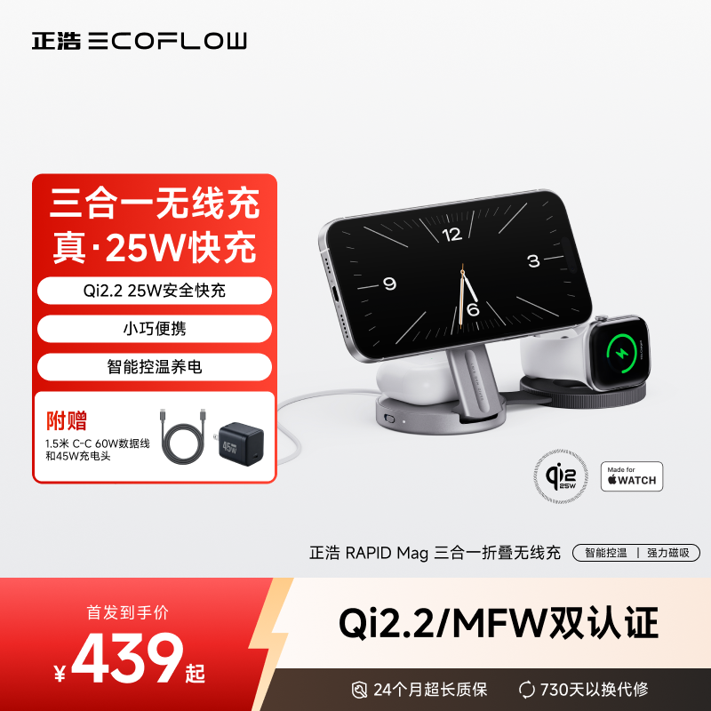 正浩EcoFlow【超能新品】Qi2.2三合一磁吸折叠式无线充电