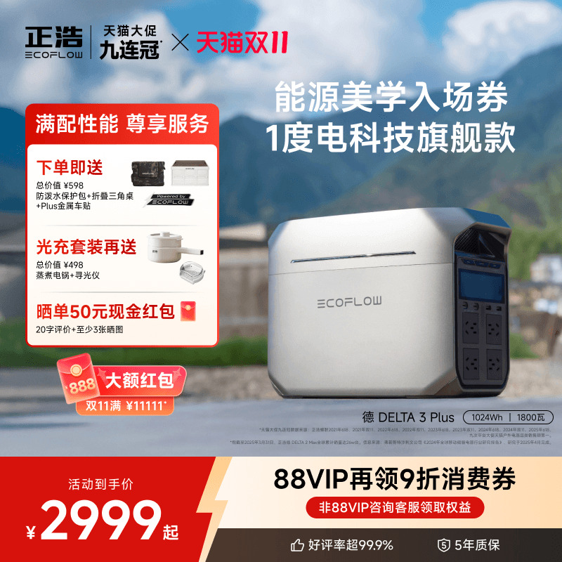 56分钟闪电快充，0.01秒UPS无感切换