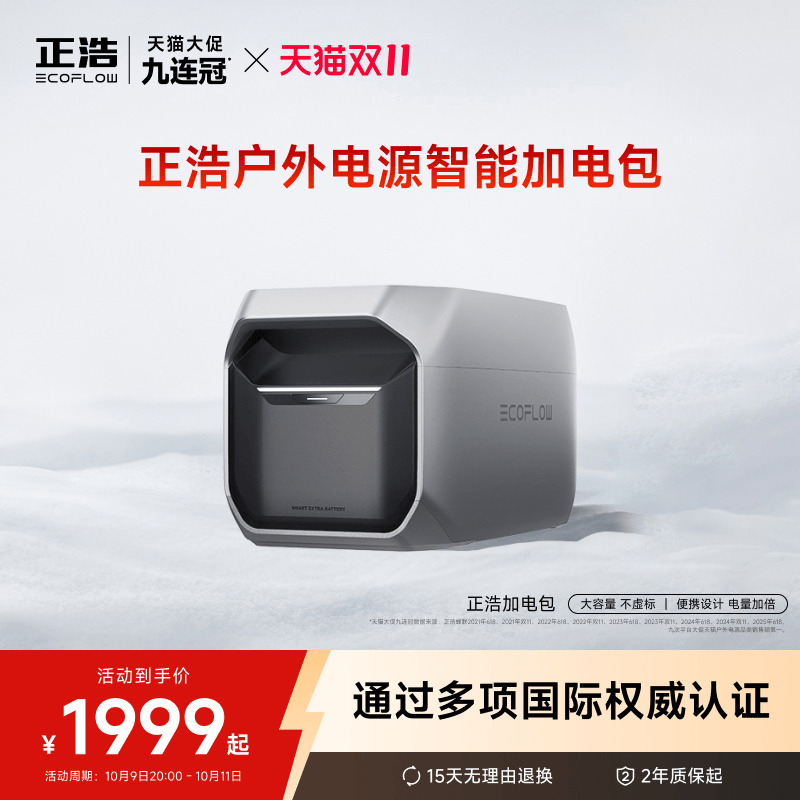 户外移动电源EcoFlow便携