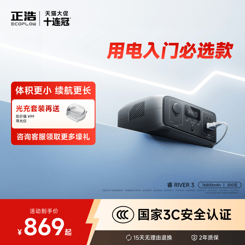 正浩户外电源重磅新品睿3