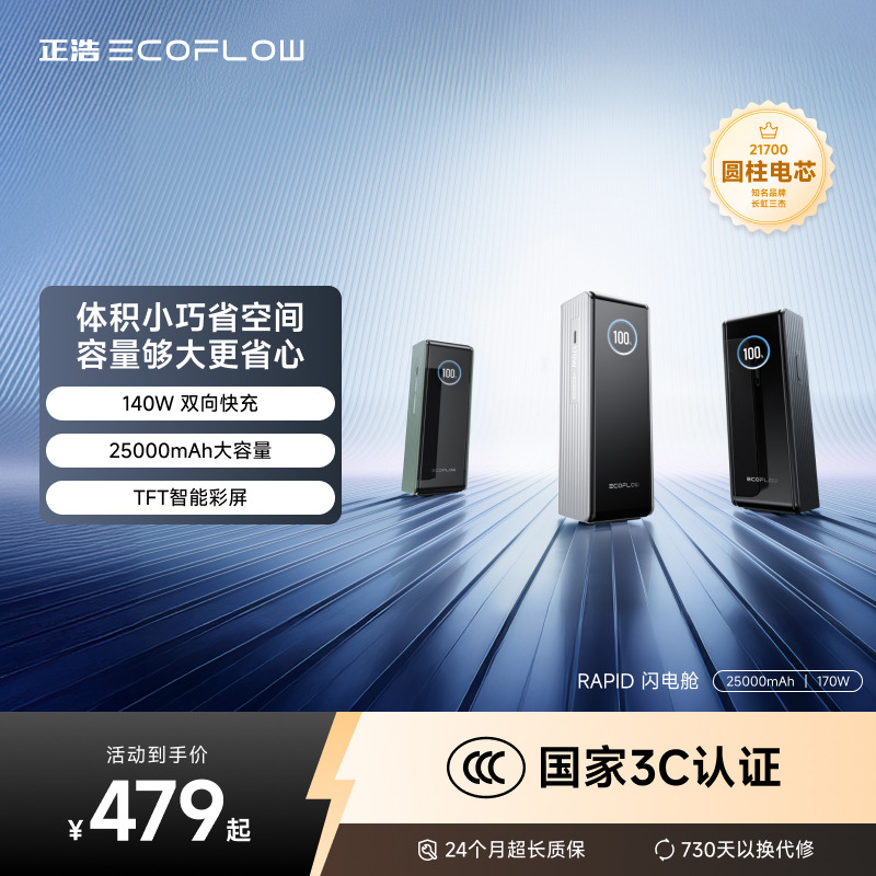 正浩RAPID充电宝170W大功率