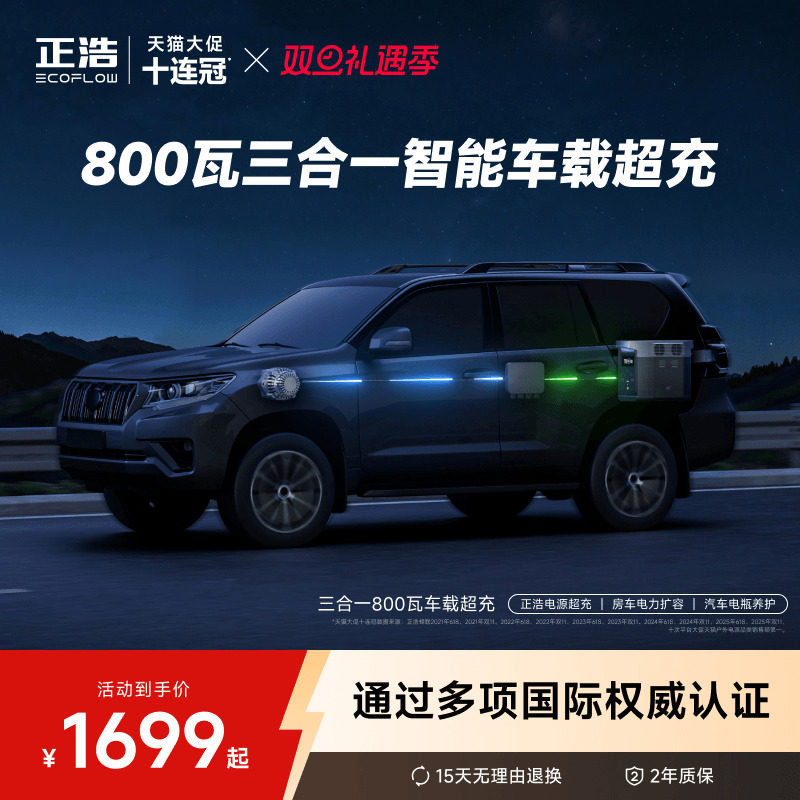 【广东国补15%】正浩三合一800瓦车载超充 快充户外移动电源 