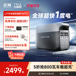 户外移动电源便携大容量 正浩EcoFlow 1度电220v快充大功率磷酸铁锂 旗舰新品 停电应急 德DELTA3