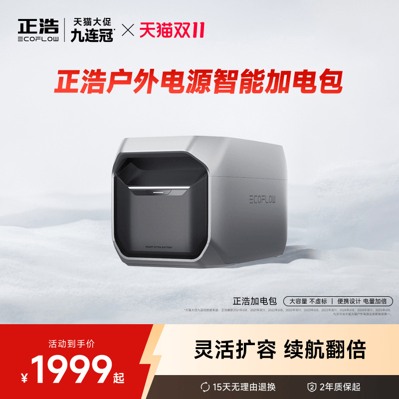 户外移动电源EcoFlow便携