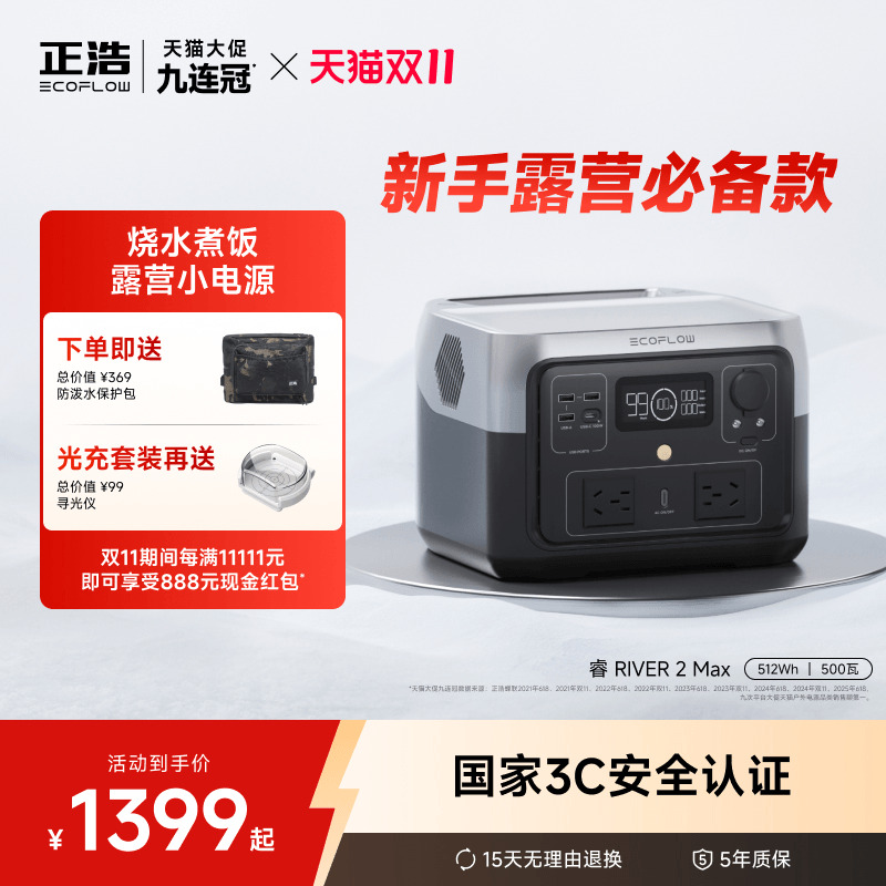 正浩睿2Max快充磷酸铁锂电源