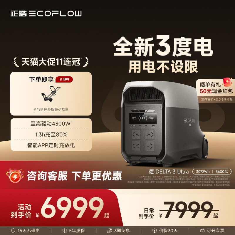 正浩EcoFlow【全新3度电】户外移动电源3072Wh大容量220V快充户外作业应急车露营