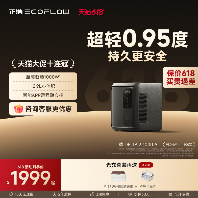 正浩【新品超轻0.95度电950Wh大容量】德3 1000Air便携快充户外电源500W大功率220V移动电源户外作业露营应急