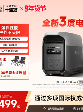 正浩EcoFlow【全新3度电3600W】德DELTA3 Ultra户外移动电源大功率220V大容量快充作业应急车载电池备用
